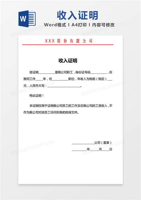 上海工资收入证明格式