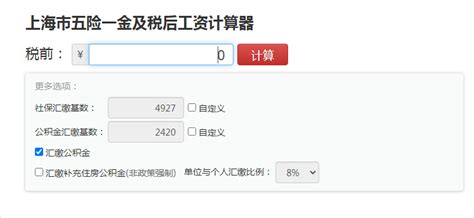 上海工资计算器新个税