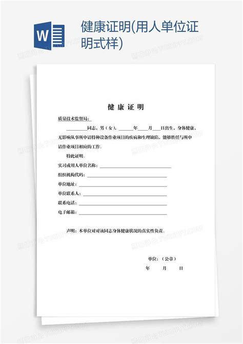 上海市办理健康证单位证明