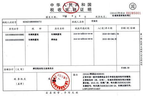 上海市嘉定区纳税证明怎么开