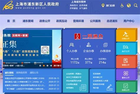 上海市官方网站