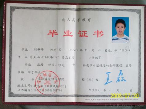 上海市小学毕业证书