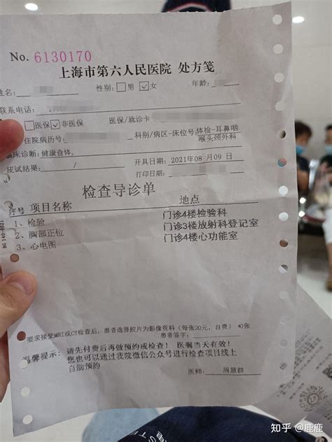 上海市第六人民医院化验单