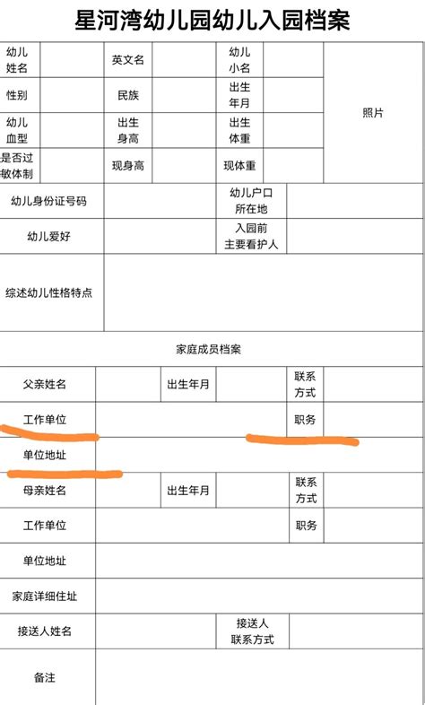 上海幼儿园要求家长填写工作单位