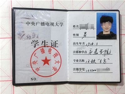 上海开放大学学生证
