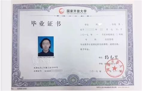 上海开放大学毕业证样本
