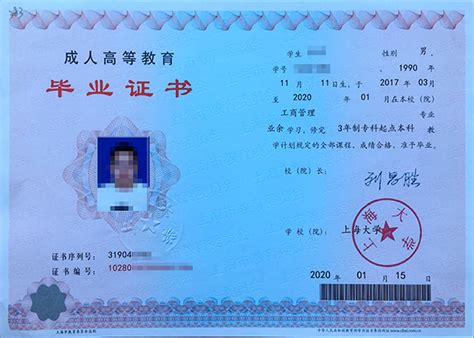 上海成人大专毕业证