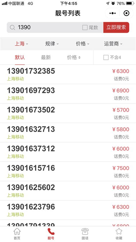 上海手机号码网上选号移动