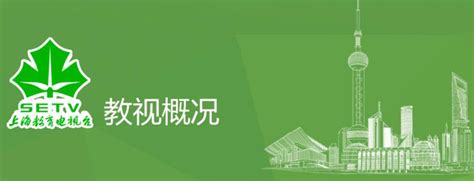 上海教育电视台官网入口