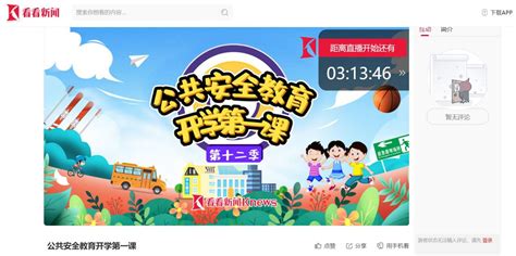 上海教育电视台开学第一课直播
