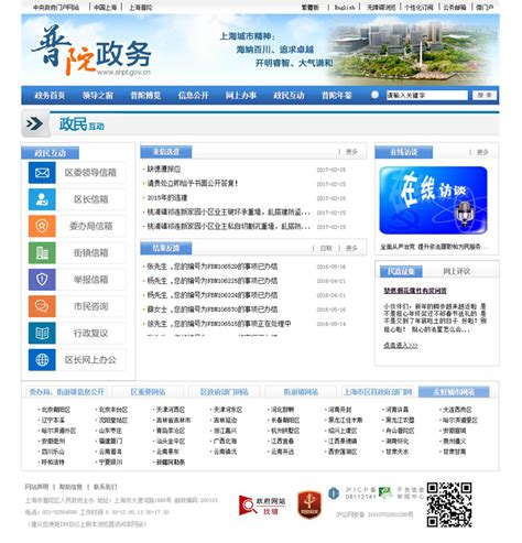 上海普陀政府网站建设