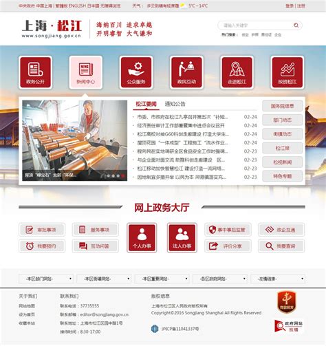 上海松江定制网站设计