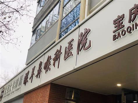 上海比较好的耳鼻喉科医院