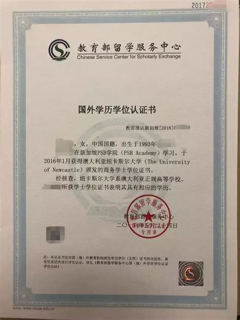 上海海外学位认证正规机构