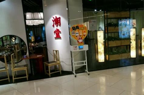 上海潮堂餐饮公司