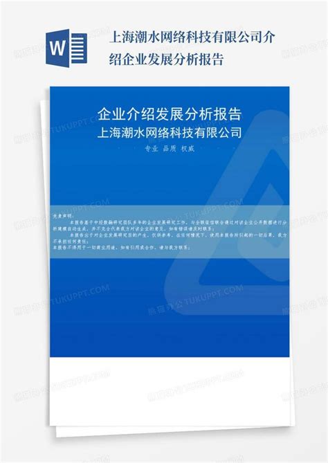 上海潮水网络科技有限公司