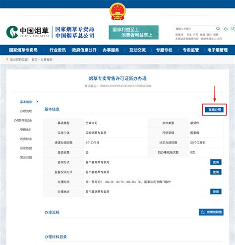 上海烟草许可证流程及费用