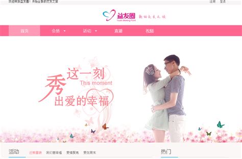 上海爱度婚恋网