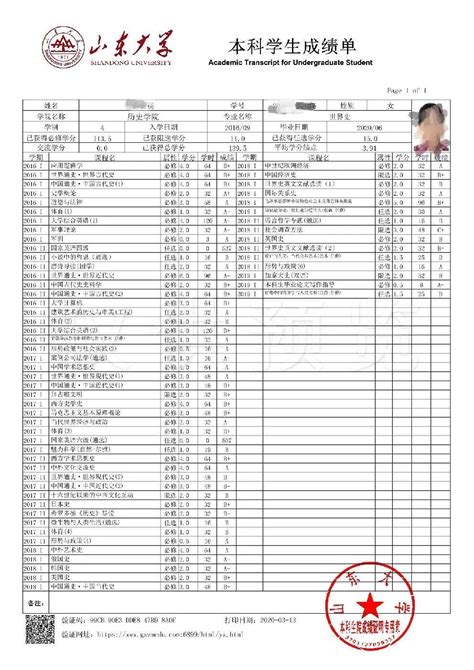 上海电力大学成绩单打印