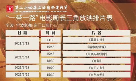 上海电影院12月排片表查询