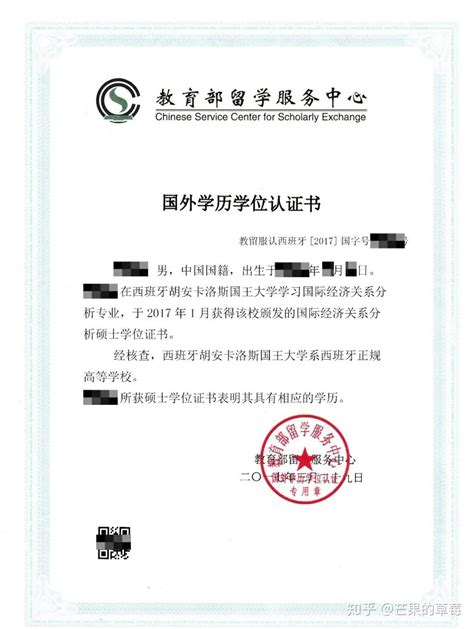 上海留学服务中心学历认证