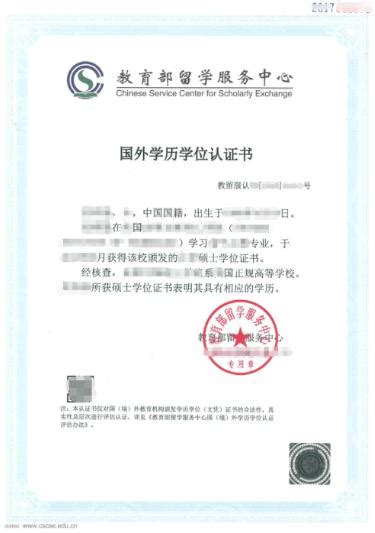 上海留学生落户学历学位认证编号