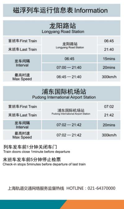 上海磁悬浮时刻表2019