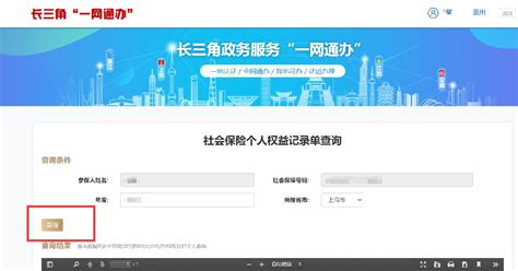 上海社保凭证网上打印