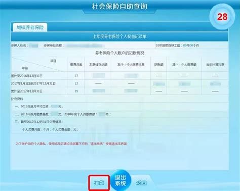 上海社保单子可以在网上打印
