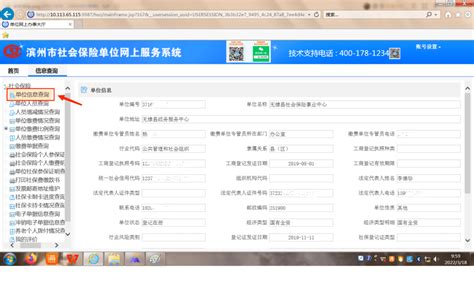 上海社保网上服务系统