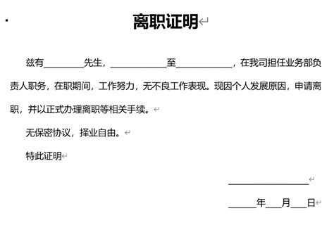 上海离职报告单怎么打印