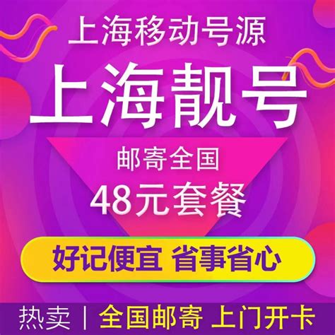 上海移动号码选号官网
