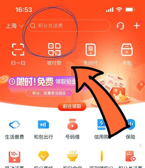 上海移动积分兑换app