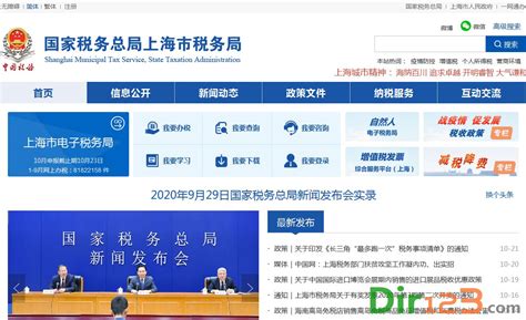 上海税务网站