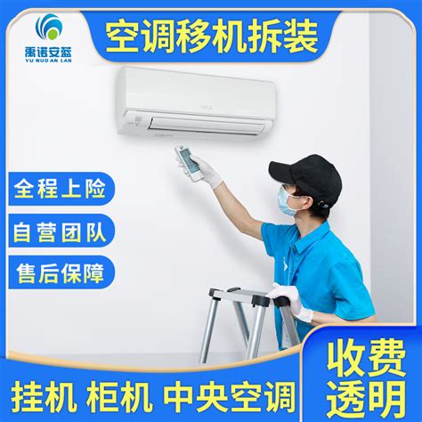 上海空调移机安装价格