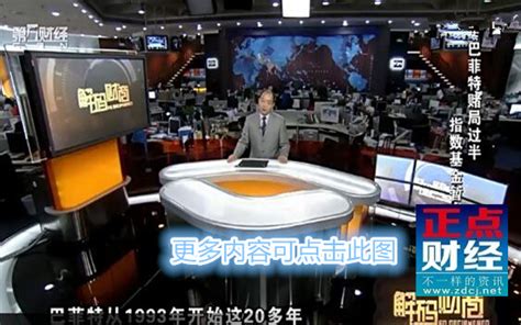 上海第一财经在线直播高清频道