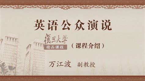 上海精品课程英语公众演说