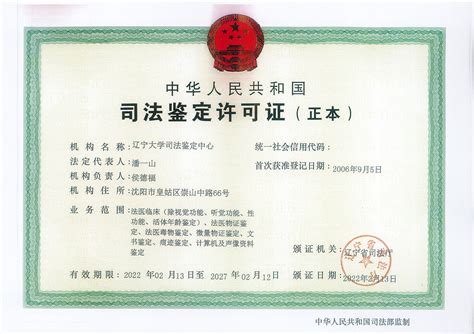 上海精神司法鉴定机构