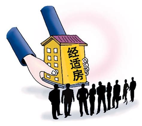 上海经适房收入超标怎么办