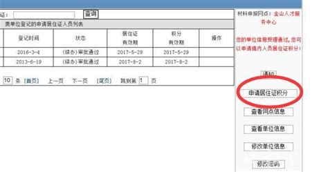 上海网上个人申请积分流程
