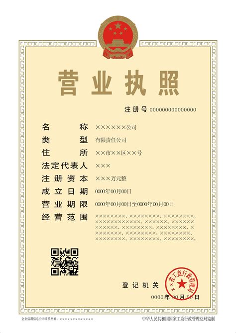 上海网上代办营业执照机构