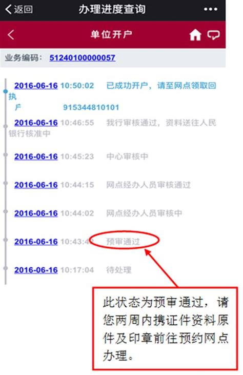 上海网上办理对公账户