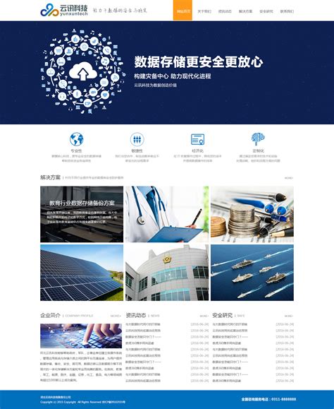 上海网络科技公司网站建设