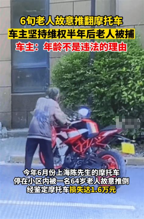 上海老人推倒6万元的摩托车
