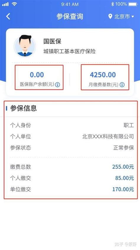 上海职工医疗保险缴费记录查询