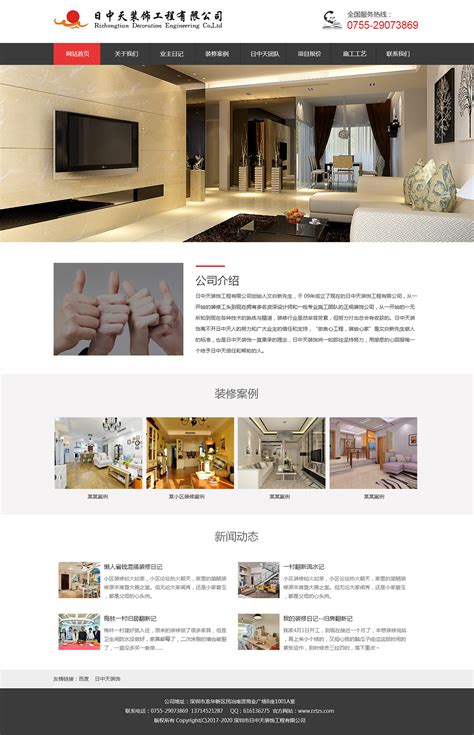 上海装修公司网站建设指南