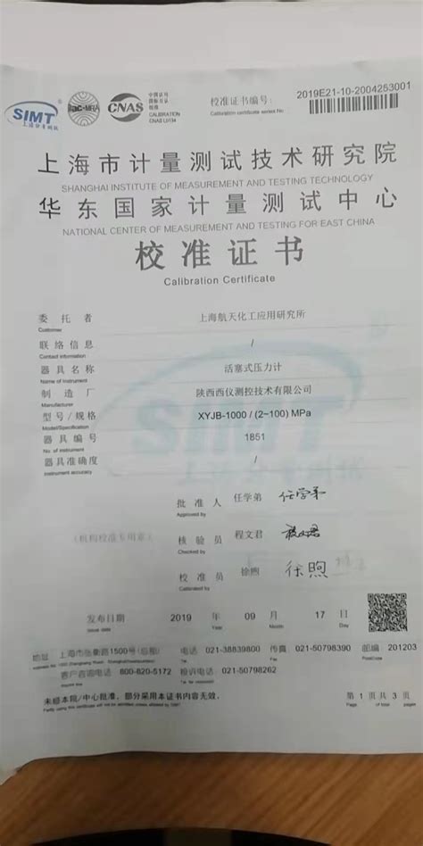 上海证书表