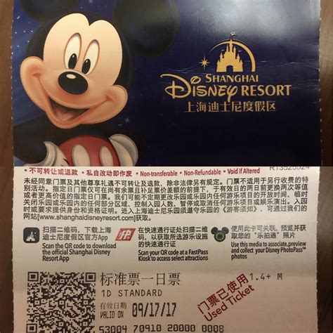 上海迪士尼2023票价