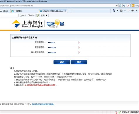 上海银行公司网银登录