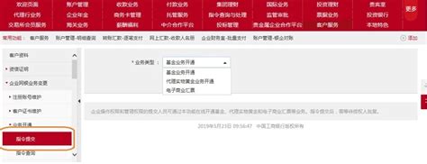 上海银行开通网上银行微服务